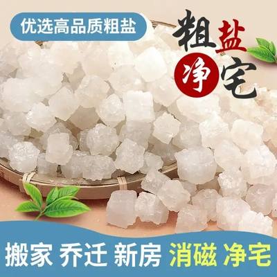 粗盐净宅消磁原盐风水净化天然粗海盐大颗粒搬家结婚新房卧室乔迁