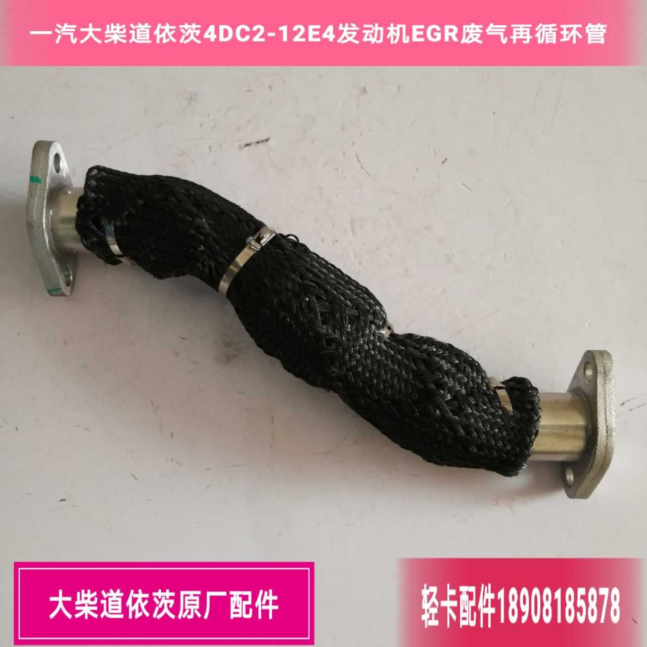 一汽青岛解放虎V虎VH大柴4DC2发动机EGR冷却器管/EGR废气循环管