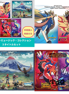 中心特典宝可梦剑盾系列传说阿尔宙斯朱紫Super Music Collection