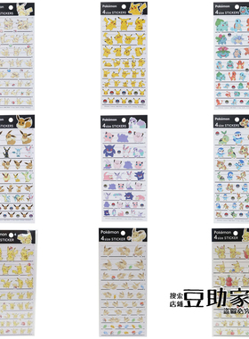 Kamio宝可梦皮卡丘御三家伊布家族耿鬼波加曼4Size手帐本 贴纸