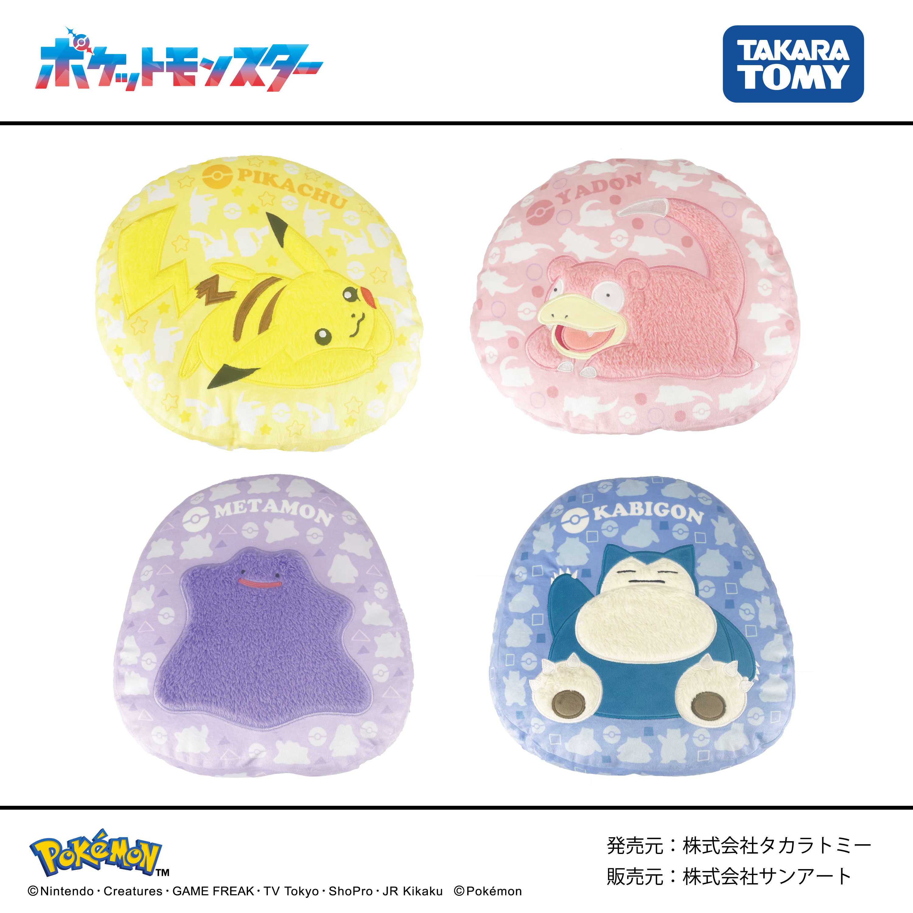 TOMY宝可梦 皮卡丘 呆呆兽 百变怪 卡比兽 抱枕靠垫,模玩/动漫/周边/娃圈三坑/桌游,动漫毛绒/抱枕/坐垫,淘宝优惠券,粉丝福利购,淘宝优惠卷