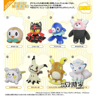 三英贸易 宝可梦 第5弹 木木枭火斑喵球球海狮穿着熊 谜拟Q 毛绒