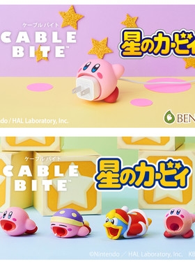 CABLE BITE咬你一口星之卡比Kirby数据线保护套 BIG插头端用