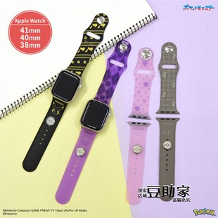 gourmandise宝可梦皮卡丘耿鬼百变怪谜拟丘AppleWatch手表 表带