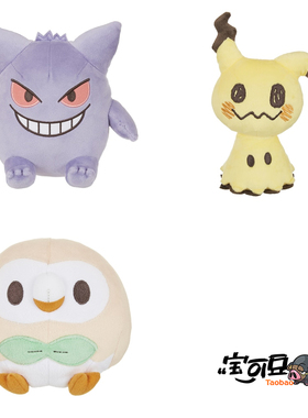 Sekiguchi宝可梦monpoke母婴系列耿鬼谜拟丘木木枭可水洗毛绒