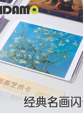 世界名画闪卡儿童早教全脑右脑开发启蒙认知大卡片油画艺术鉴赏卡