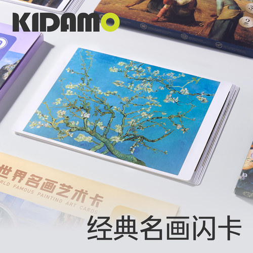 世界名画闪卡儿童早教全脑右脑开发启蒙认知大卡片油画艺术鉴赏卡