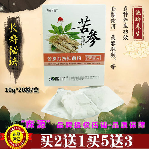 森源苦参粉泡脚包足浴盐湿祛浴盐