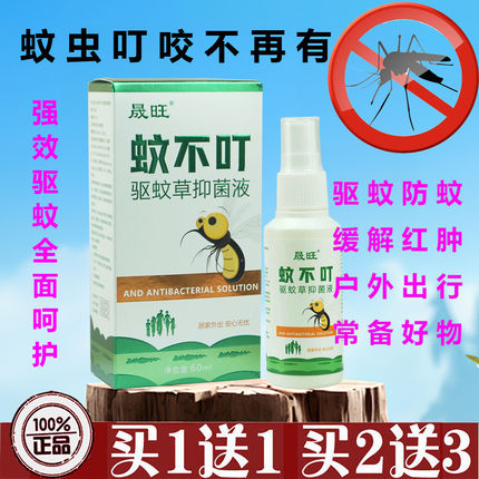 晟旺蚊不叮驱蚊草喷剂皮肤喷雾防蚊虫叮咬露驱蚊清凉舒爽夏季必选