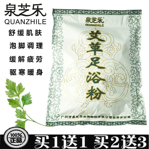 泉芝乐艾草泡脚粉剂泡脚养生药包