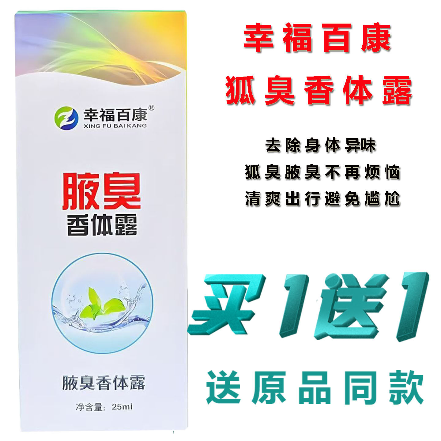 幸福百康优芝上品狐臭香体露去腋下体臭异味止汗持久喷雾剂,洗护清洁剂/卫生巾/纸/香薰,身体乳液,淘宝优惠券,粉丝福利购,淘宝优惠卷