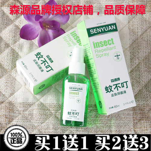 森源蚊不叮花露水驱蚊液