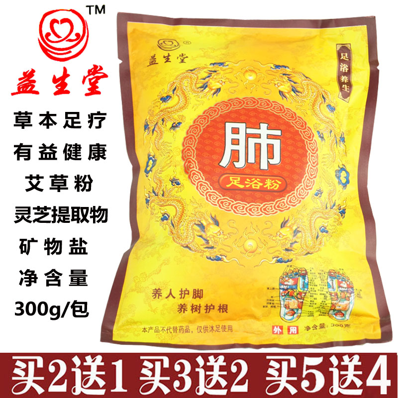 益生堂足浴粉心肝脾肺肾调理通络