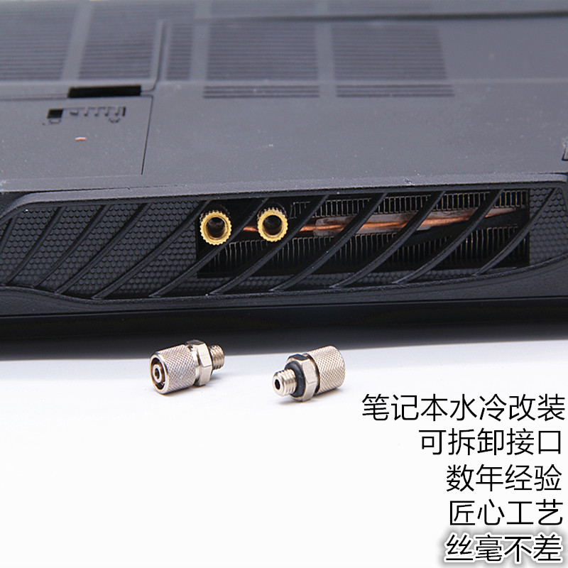 冰河水冷笔记本水冷改装系统可拆卸接口械革命散热改造水循环外设
