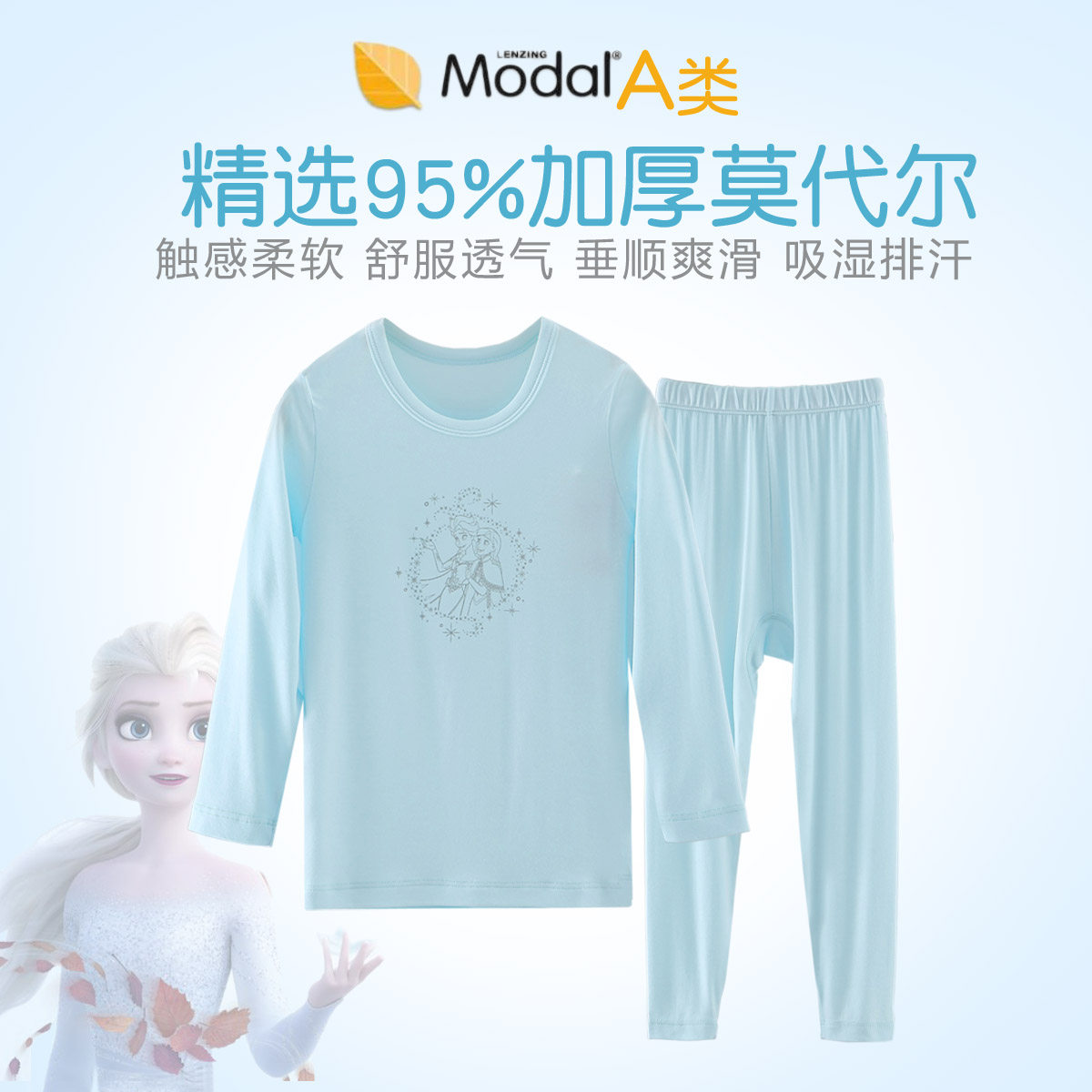 迪士尼中大童圆领三枪内衣套装冰雪奇缘秋冬女童加厚木代尔秋衣裤