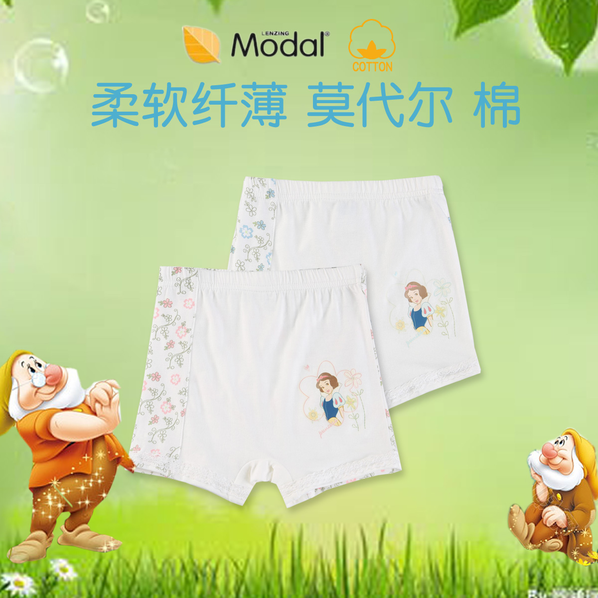 迪士尼中大童莫代尔棉高腰内裤