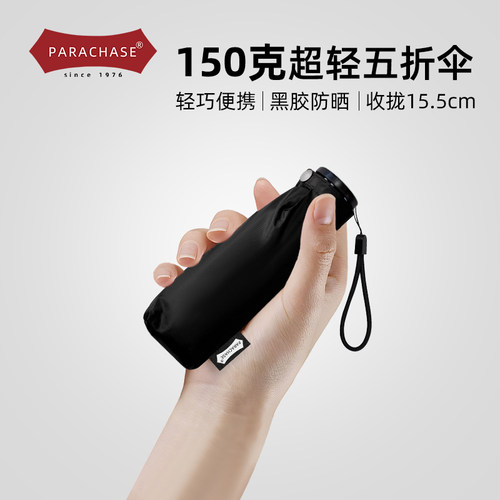 150克超轻伞迷你遮阳伞小巧便携