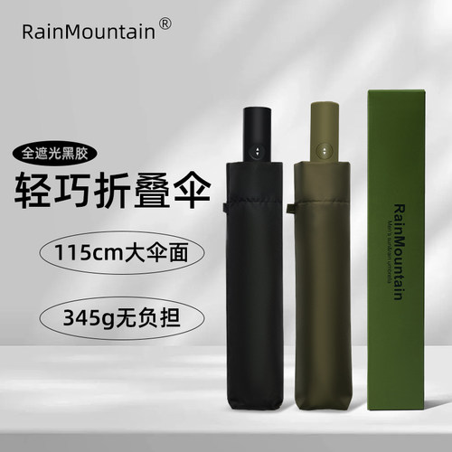 RainMountain碳纤维全自动防晒伞