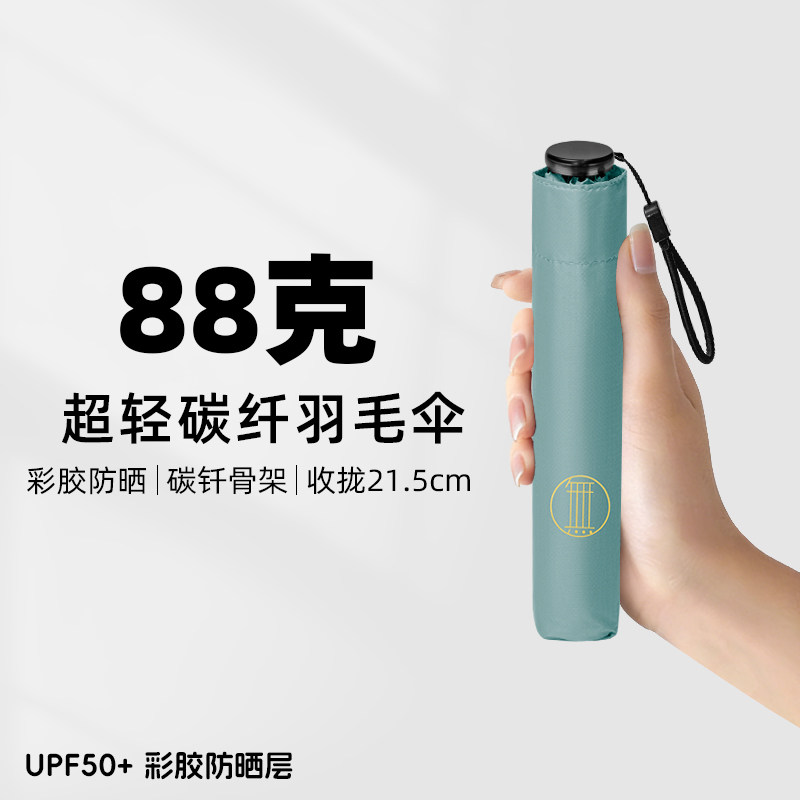 88克超轻碳纤维羽毛伞小巧便携三折超细铅笔伞防晒防紫外线晴雨用