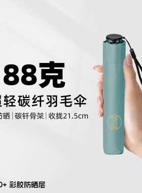 88克超轻碳纤维羽毛防晒伞