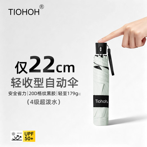 超短三折全自动黑胶防晒口袋伞