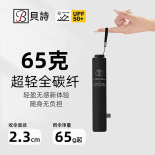 贝诗65克超轻碳纤维雨伞三折手动轻量黑胶防晒晴雨两用遮阳伞便携