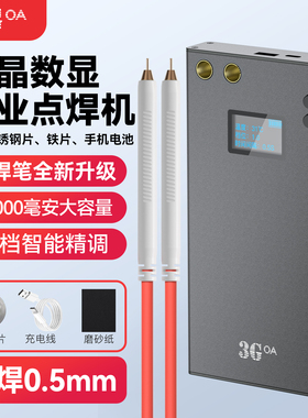 3goa便携点焊机手持式小型diy配件18650手机锂电池镍片碰家用全套