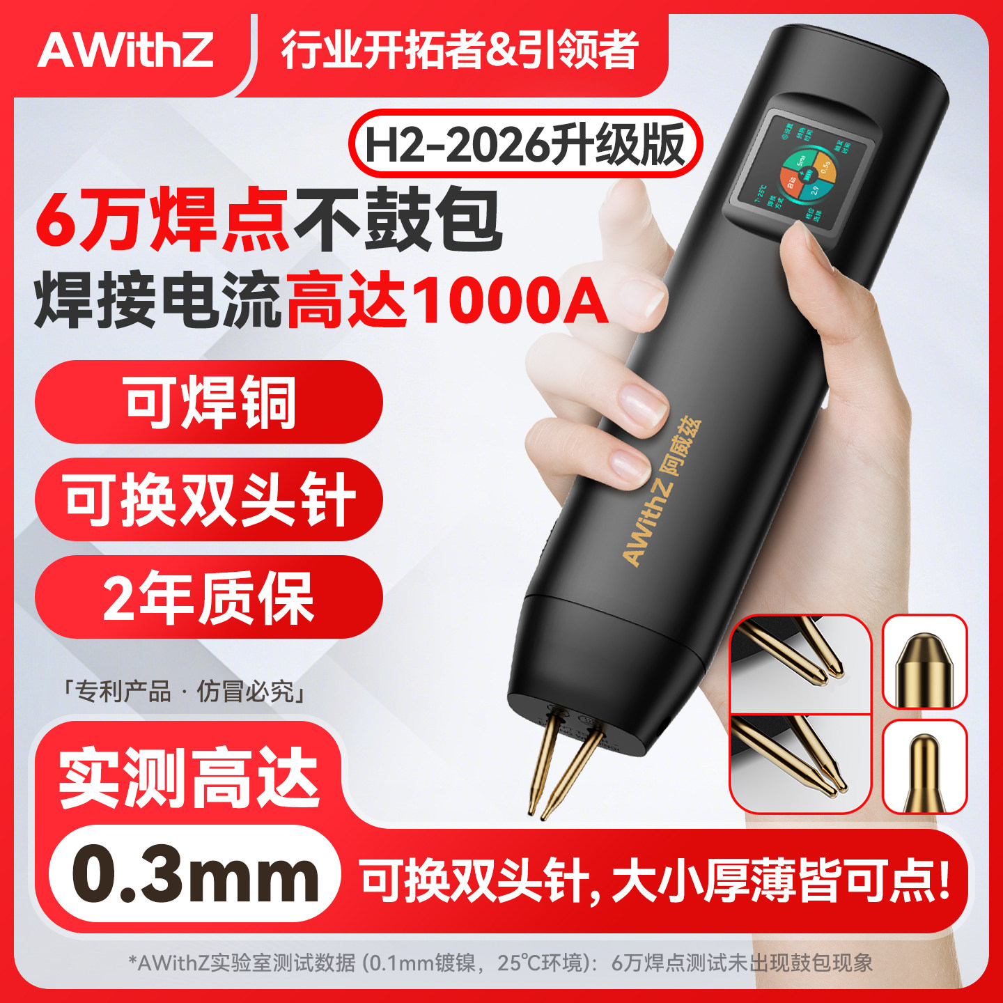 阿威兹锂电电池点焊机手持小型18650家用便携式diy套件镍片自动碰图片