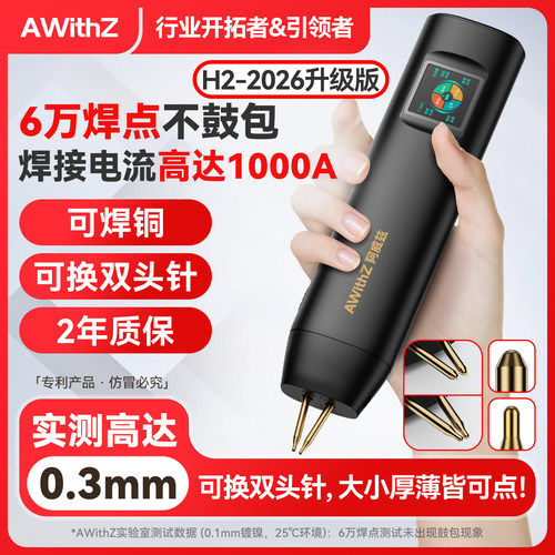 阿威兹锂电电池点焊机手持小型18650家用便携式diy套件镍片自动碰