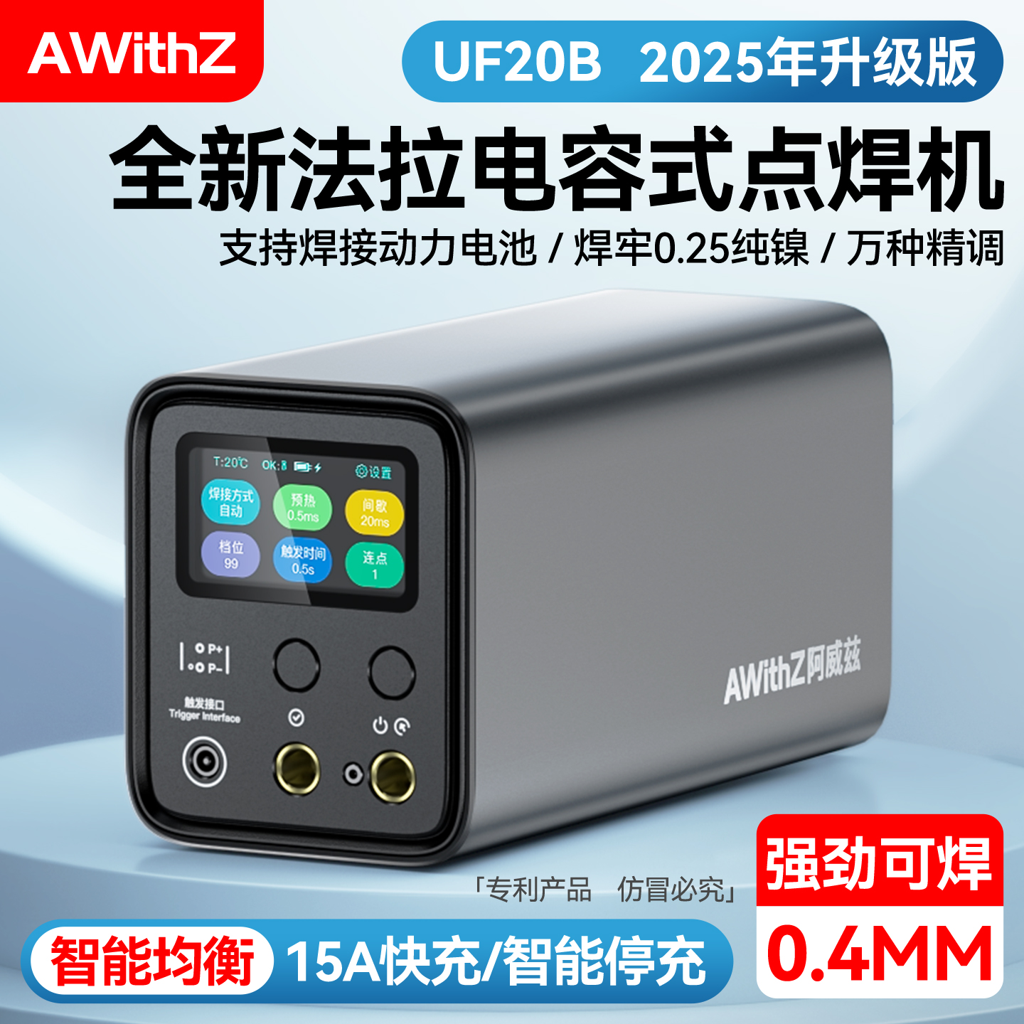 便携式18650电池点焊机