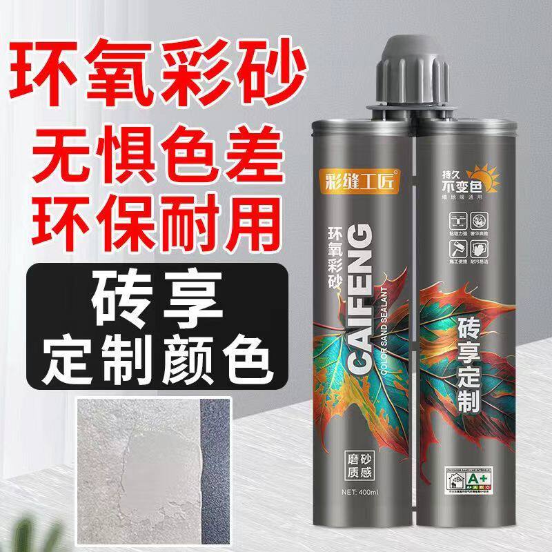 彩缝工匠环氧彩砂哑光美缝剂支持一砖一色定制调色卫生间地暖通用