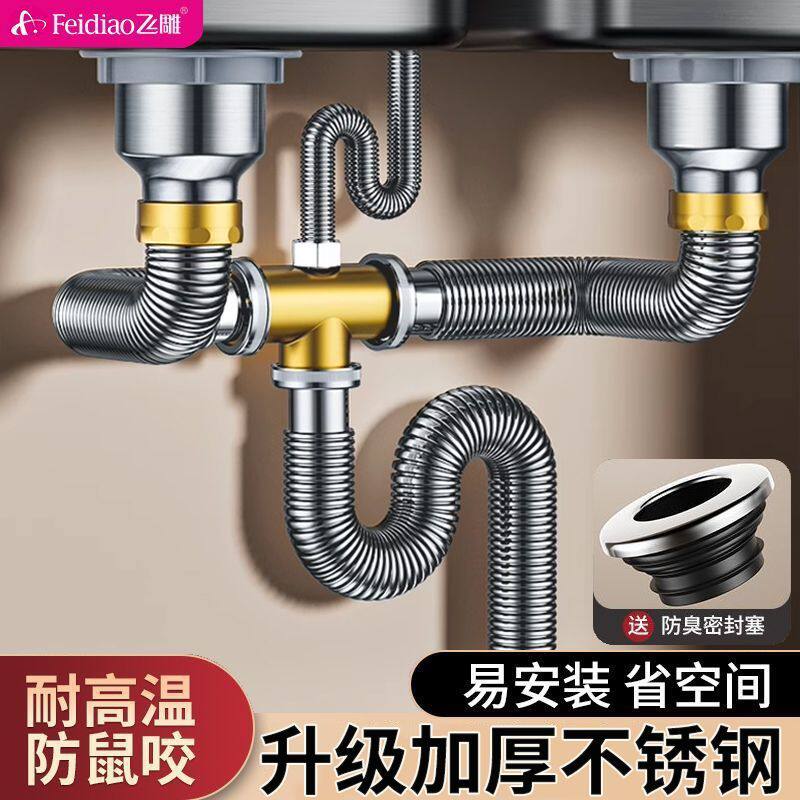飞雕厨房洗菜盆下水管不锈钢双槽洗碗池水槽排水管下水器防臭套装