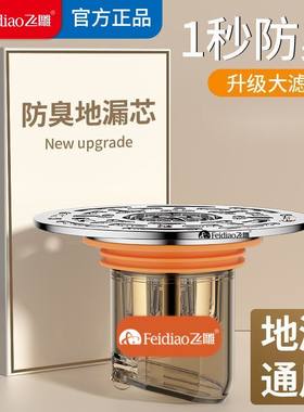 飞雕地漏防臭器内芯防反水卫生间厕所通用防虫下水管道防返臭神器