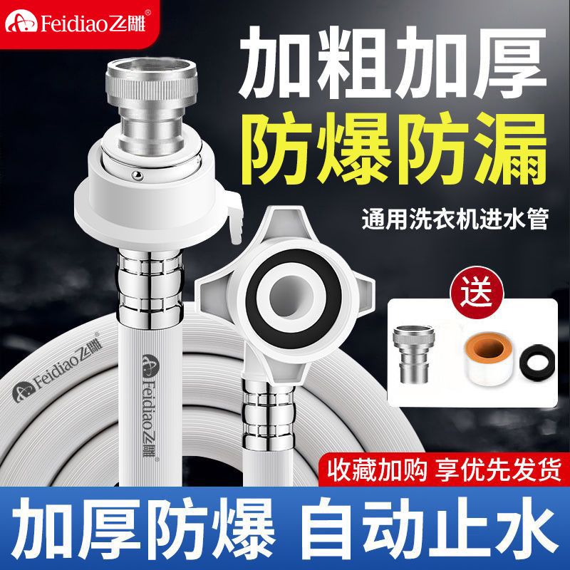 飞雕通用全自动洗衣机进水管注水上水管接水软管延长连接管配件