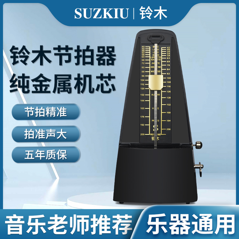 铃木正品通用金属节拍器吉他古筝小提琴二胡等多种乐器精准节拍