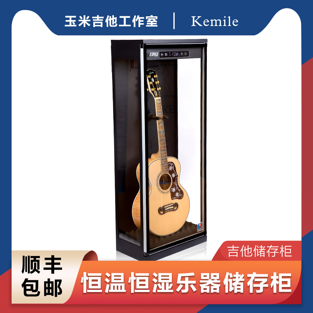 科美乐恒温恒湿乐器储存柜古典民谣吉他大小提琴箱
