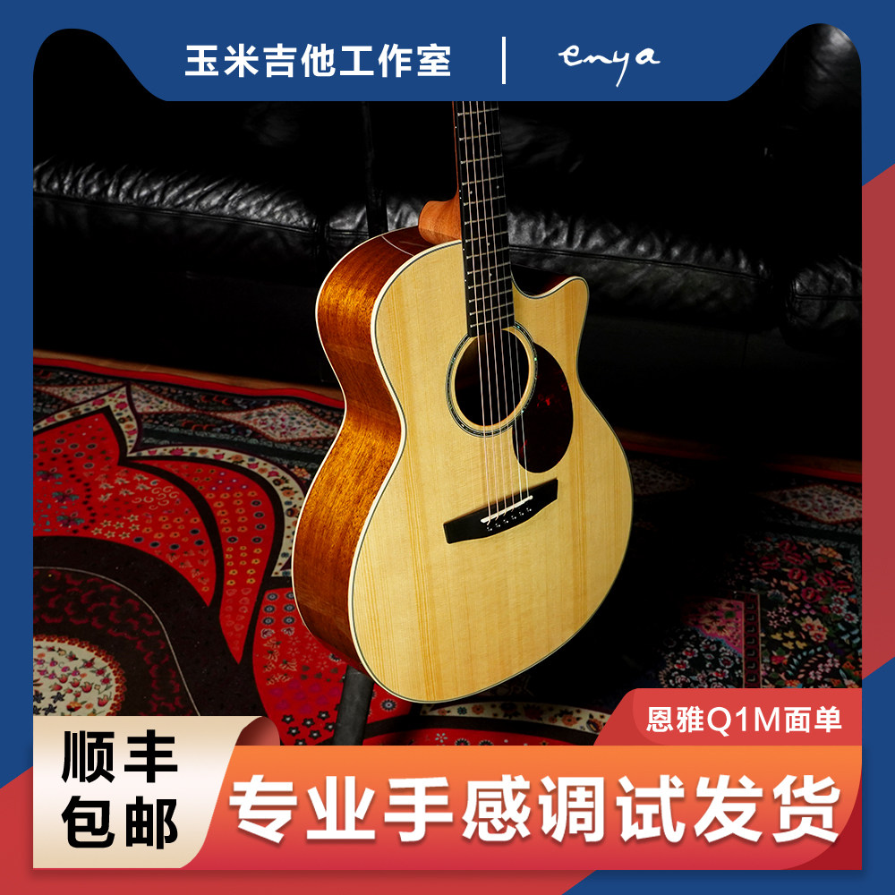 enya恩雅q1m西提卡云杉单板41寸ga桶型面单民谣吉他初学入门进阶