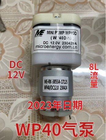 微能WP40 385电机 12V超静音直流电机气泵增氧泵打氧机
