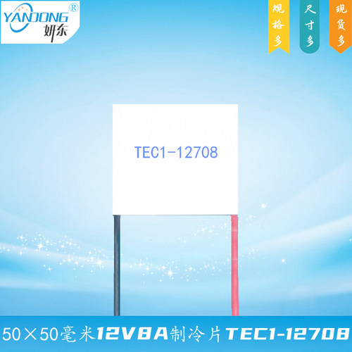 TEC1-12708制冷片妍东全新现货