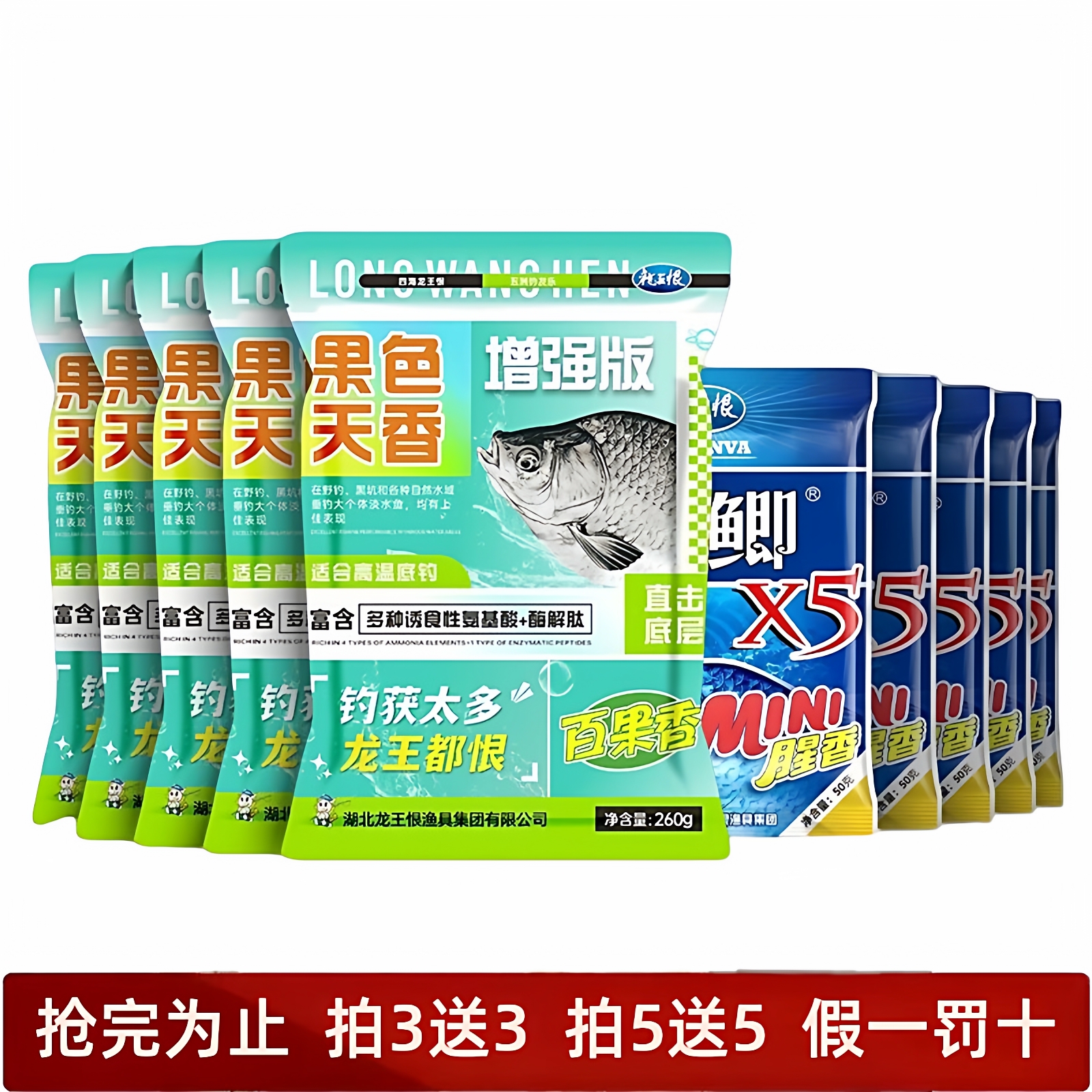 龙王恨果色天香3包送3包小蓝鲫