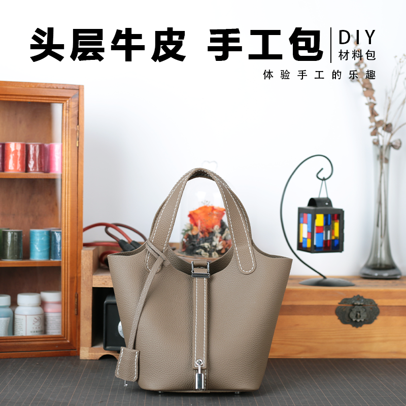 真皮菜篮包手缝材料包牛皮手工包包diy手提包水桶包半成品零基础,箱包皮具/热销女包/男包,手拿包,淘宝优惠券,粉丝福利购,淘宝优惠卷