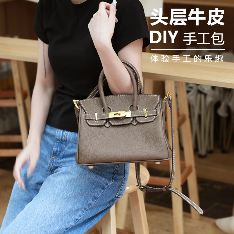 diy手工包包真皮材料包亲手缝送朋友礼物H家大牌铂金包头层牛皮包