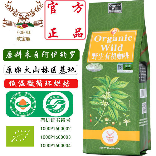 gobolu歌宝鹿东帝汶aa级咖啡粉