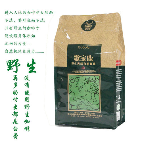 歌宝鹿GOBOLU野生天然有机咖啡可