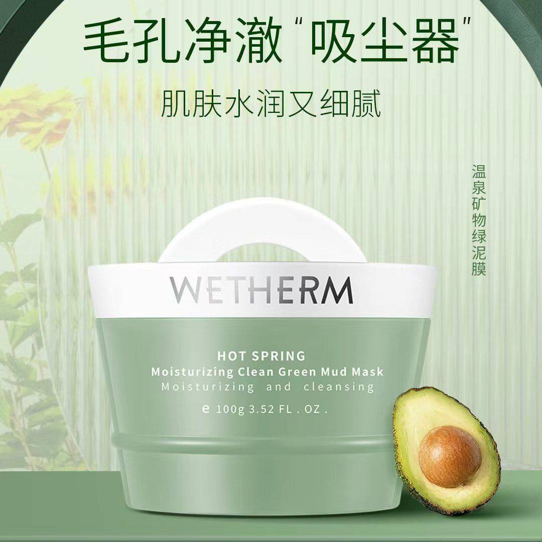 温碧泉泥膜温泉矿物绿泥膜100g保湿补水控油修护清洁收缩毛孔面膜
