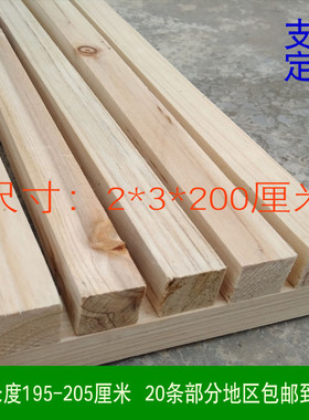 2*3*198CM刨抛光松杉木条木方料木头实木原料吊顶料批定制做尺寸