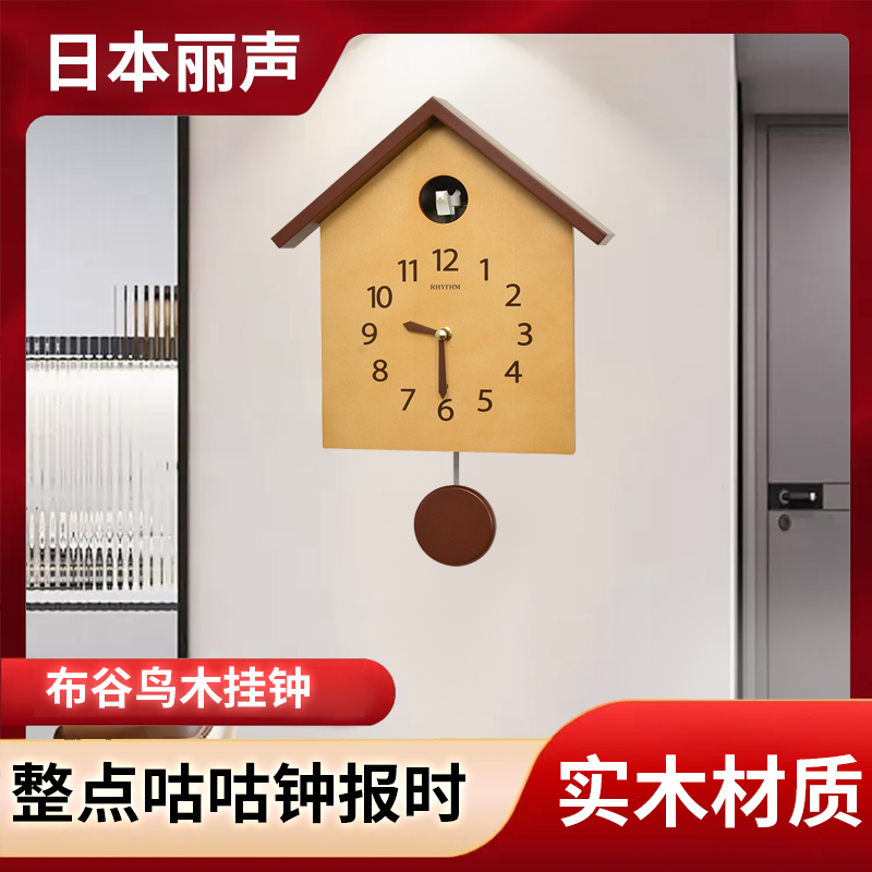 布谷鸟RHYTHM丽声实木咕咕钟挂钟