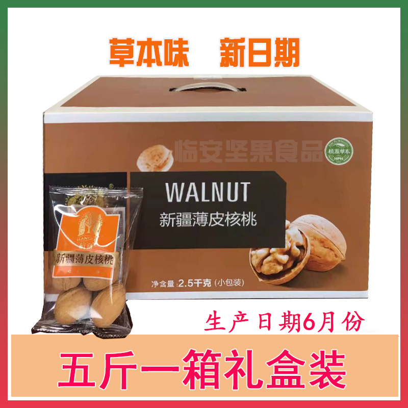 杭派新疆薄皮核桃草本味独立小包