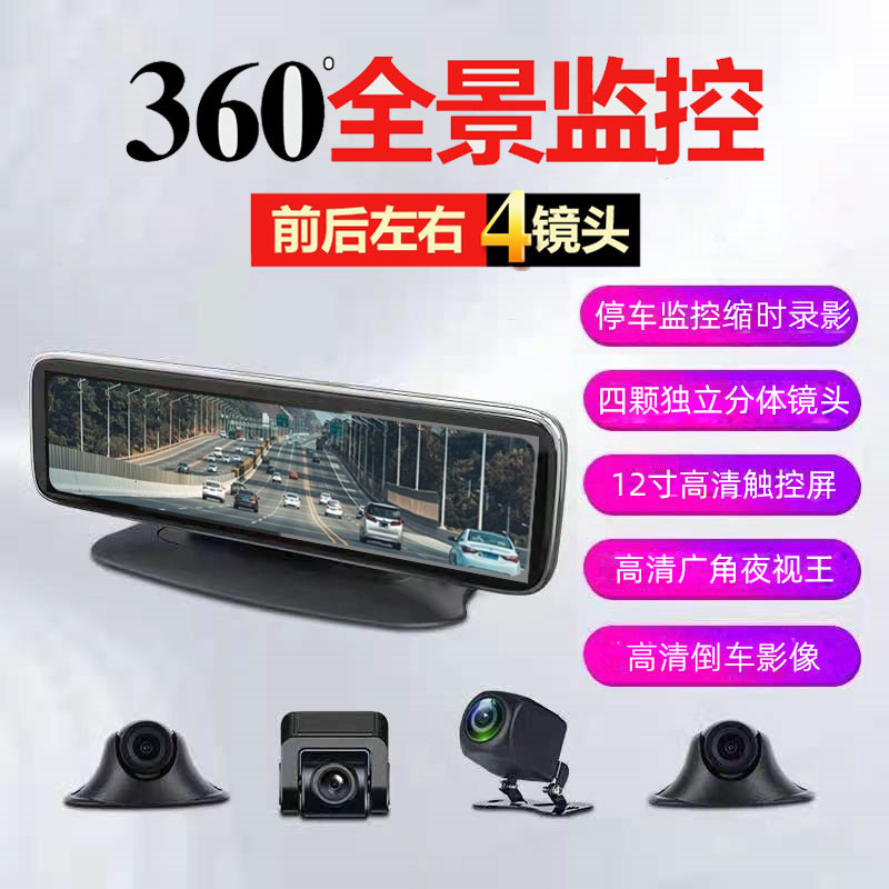 四路4镜头360全景24小时停车监控新款倒车影像高清夜视行车记录仪