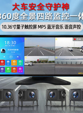 大货车行车记录仪360度全景四路监控24v高清夜视卡倒车影像一体机